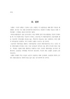 지역농협 조합원 실태조사 허구성에 대해-6