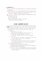 교육과정이란 무엇인가-2
