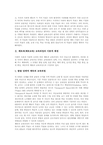 초등학교 체육과(체육교육) 교수학습내용과 교수학습방법, 초등학교 체육과(체육교육) 평가, 초등학교 체육과(체육교육) 개선 과제와 제언-4