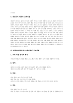 초등학교 체육과(체육교육) 교수학습내용과 교수학습방법, 초등학교 체육과(체육교육) 평가, 초등학교 체육과(체육교육) 개선 과제와 제언-7