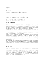 초등학교 체육과(체육교육) 교수학습내용과 교수학습방법, 초등학교 체육과(체육교육) 평가, 초등학교 체육과(체육교육) 개선 과제와 제언-8