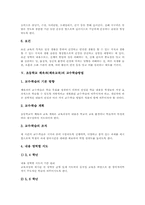 초등학교 체육과(체육교육) 교수학습내용과 교수학습방법, 초등학교 체육과(체육교육) 평가, 초등학교 체육과(체육교육) 개선 과제와 제언-10
