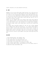 초등학교 체육과(체육교육) 교수학습내용과 교수학습방법, 초등학교 체육과(체육교육) 평가, 초등학교 체육과(체육교육) 개선 과제와 제언-12