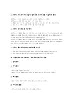 개별화교육프로그램(IEP, 개별화교육계획)과정, 개별화교육프로그램(IEP, 개별화교육계획)적용, 개별화교육프로그램(IEP, 개별화교육계획)제언-7