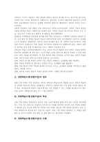 경험학습모형(경험수업) 특성, 경험학습모형(경험수업) 사례, 경험학습모형(경험수업) 수업모형, 경험학습모형(경험수업) 관련 시사점 분석-2