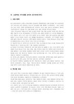 고등학교 국어생활 교과 종합목표와 영역목표, 고등학교 국어생활 교과 선수과목(국어), 고등학교 국어생활 교과 내용과 지도계획과 평가-4
