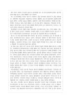 딥스(버지니아 m.액슬린) 감상문-2