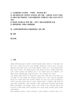 고등학교평준화정책(고교평준화제도) 동향과 현안, 고등학교평준화정책(고교평준화제도) 재정비, 고등학교평준화정책(고교평준화제도) 관련 제언-2