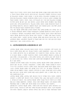 고등학교평준화정책(고교평준화제도) 동향과 현안, 고등학교평준화정책(고교평준화제도) 재정비, 고등학교평준화정책(고교평준화제도) 관련 제언-3