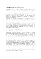 고등학교평준화정책(고교평준화제도) 동향과 현안, 고등학교평준화정책(고교평준화제도) 재정비, 고등학교평준화정책(고교평준화제도) 관련 제언-6