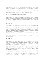 고등학교평준화정책(고교평준화제도) 동향과 현안, 고등학교평준화정책(고교평준화제도) 재정비, 고등학교평준화정책(고교평준화제도) 관련 제언-9