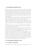 고등학교평준화정책(고교평준화제도) 동향과 현안, 고등학교평준화정책(고교평준화제도) 재정비, 고등학교평준화정책(고교평준화제도) 관련 제언-10