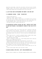고등학교평준화정책(고교평준화제도) 동향과 현안, 고등학교평준화정책(고교평준화제도) 재정비, 고등학교평준화정책(고교평준화제도) 관련 제언-11
