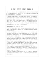부천시 지역사회 문제점과 해결방안-1