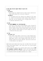 한국 불교의 특징적 가치와 역사적 인물의 핵심 사상과 의의-2