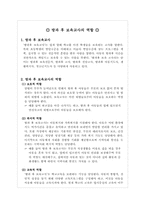 방과 후 보육교사의 역할-1