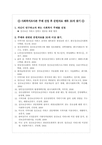 정신보건 관련 논문 30가지(정신보건 서비스 만족도 향상 방안)-1