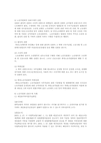 생활법률4B)노동위원회국가인권위원회국민권익위원회가권리구제대상방법사례2개요약00-3