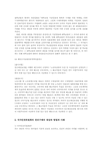 생활법률4B)노동위원회국가인권위원회국민권익위원회가권리구제대상방법사례2개요약00-4