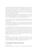 생활법률4B)노동위원회국가인권위원회국민권익위원회가권리구제대상방법사례2개요약00-9