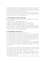 생활법률4B)노동위원회국가인권위원회국민권익위원회가권리구제대상방법사례2개요약00-10