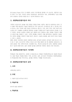 관찰학습(관찰수업) 기본방향, 관찰학습(관찰수업) 실제, 관찰학습(관찰수업) 기록, 관찰학습(관찰수업) 방법, 관찰학습(관찰수업) 수업모형-3