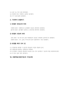 관찰학습(관찰수업) 기본방향, 관찰학습(관찰수업) 실제, 관찰학습(관찰수업) 기록, 관찰학습(관찰수업) 방법, 관찰학습(관찰수업) 수업모형-6