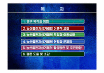 농산물 전자상거래의 문제와 과제-2