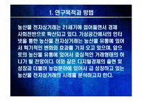 농산물 전자상거래의 문제와 과제-3