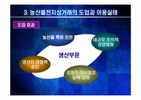 농산물 전자상거래의 문제와 과제-9