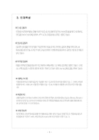 [KT기업분석] KT 인사관리의 문제점과 해결방안 보고서-5