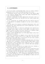 [KT기업분석] KT 인사관리의 문제점과 해결방안 보고서-7