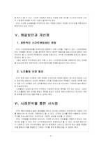 [KT기업분석] KT 인사관리의 문제점과 해결방안 보고서-9