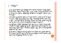 [KT기업분석] KT 인사관리의 문제점과 해결방안 PPT자료-3