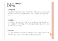 [KT기업분석] KT 인사관리의 문제점과 해결방안 PPT자료-8