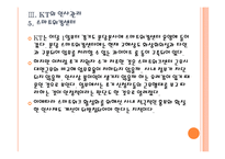 [KT기업분석] KT 인사관리의 문제점과 해결방안 PPT자료-12