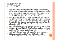 [KT기업분석] KT 인사관리의 문제점과 해결방안 PPT자료-14