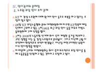[KT기업분석] KT 인사관리의 문제점과 해결방안 PPT자료-16