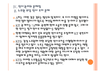 [KT기업분석] KT 인사관리의 문제점과 해결방안 PPT자료-17