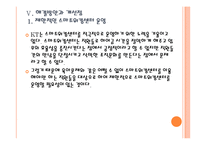 [KT기업분석] KT 인사관리의 문제점과 해결방안 PPT자료-18