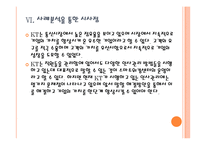 [KT기업분석] KT 인사관리의 문제점과 해결방안 PPT자료-20