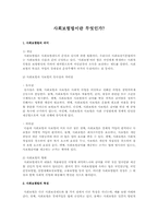 사회보험법이란 무엇인가-1