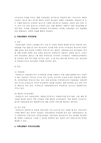 사회보험법이란 무엇인가-2
