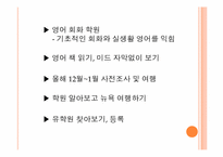 미래 설계도, 주간 영역별 실천 계획-3