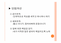 미래 설계도, 주간 영역별 실천 계획-4