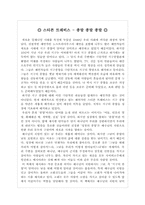 스티븐 트레비스 - 종말종말종말-1