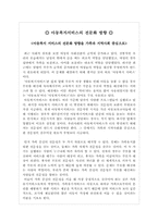 아동복지서비스의 전문화 방향(가족, 지역사회를 중심으로 논하기)-1