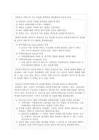아동복지서비스의 전문화 방향(가족, 지역사회를 중심으로 논하기)-2