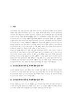 교과교실제(교과교육실, 학교특별교실) 목적과 현황, 교과교실제(교과교육실, 학교특별교실) 장점, 교과교실제(교과교육실, 학교특별교실) 과제-2