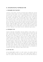 교과교실제(교과교육실, 학교특별교실) 목적과 현황, 교과교실제(교과교육실, 학교특별교실) 장점, 교과교실제(교과교육실, 학교특별교실) 과제-3